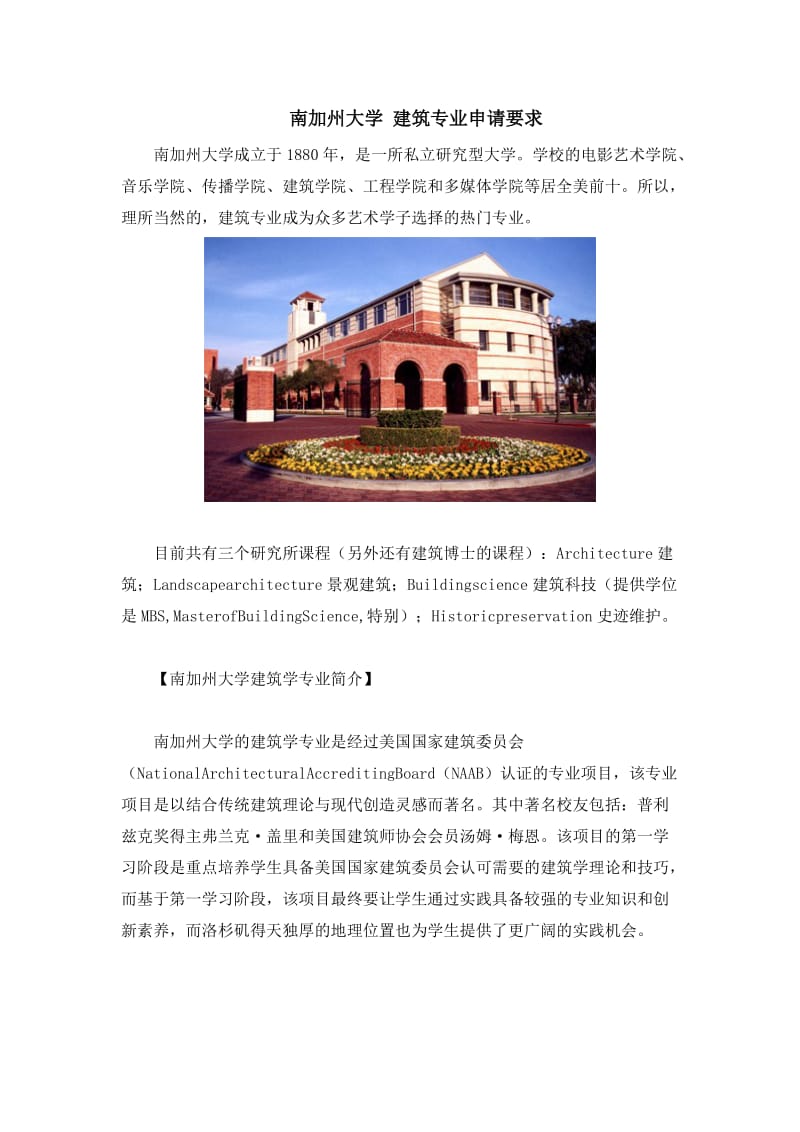 南加州大学建筑专业申请要求.doc_第1页