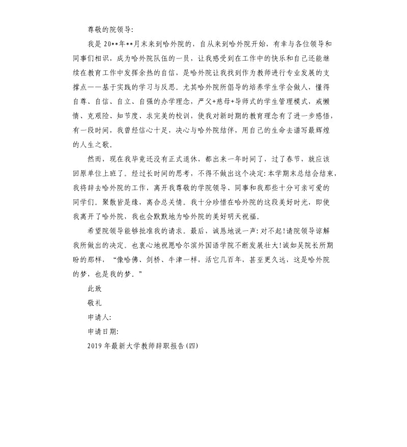 2019年大学教师辞职报告5篇（二）.docx_第3页
