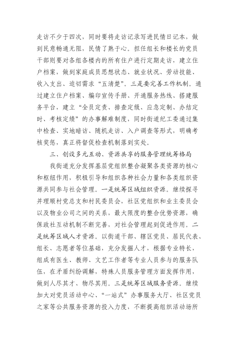 以党建强管理抓服务促和谐.doc_第3页