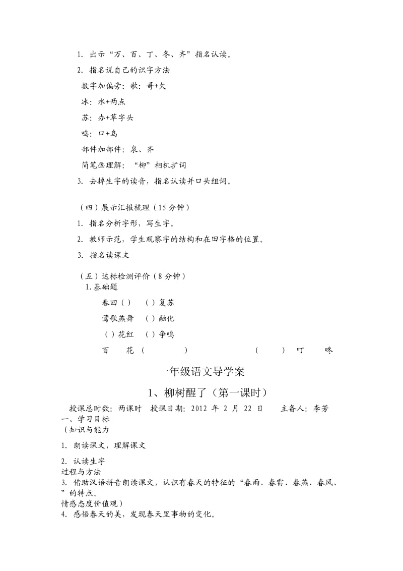 一年级语文下导学案.doc_第2页