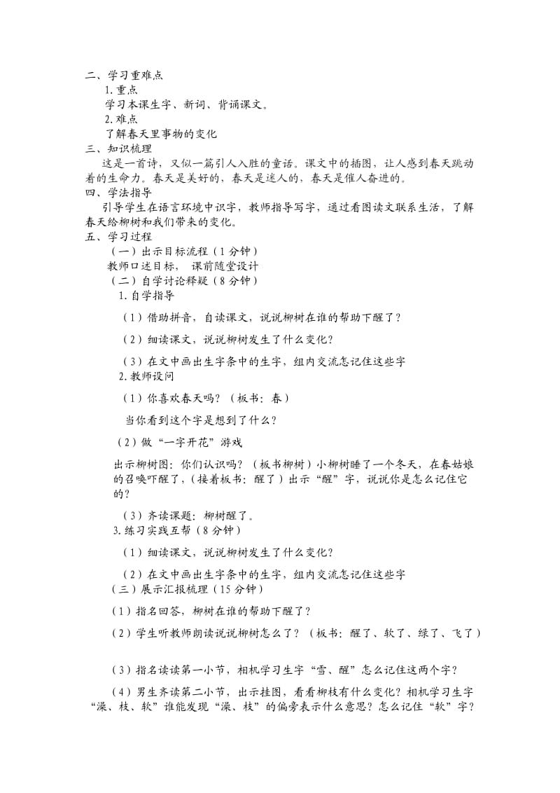 一年级语文下导学案.doc_第3页