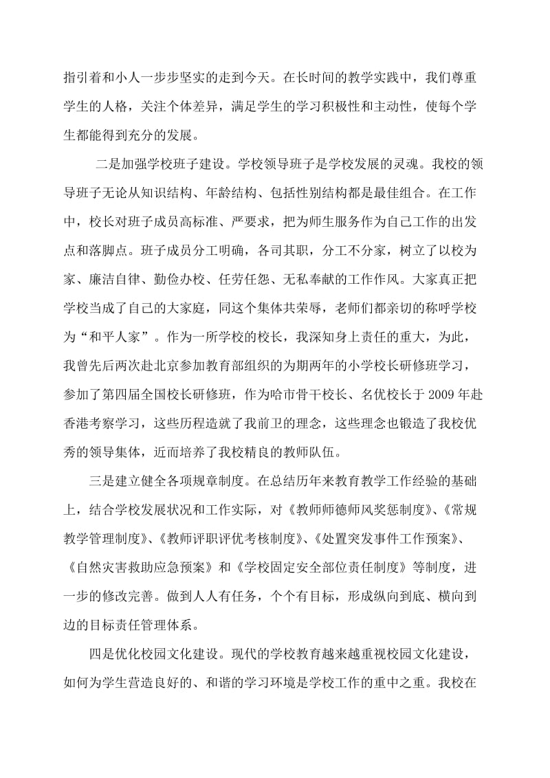 准化建设督导评估汇报材料.doc_第2页