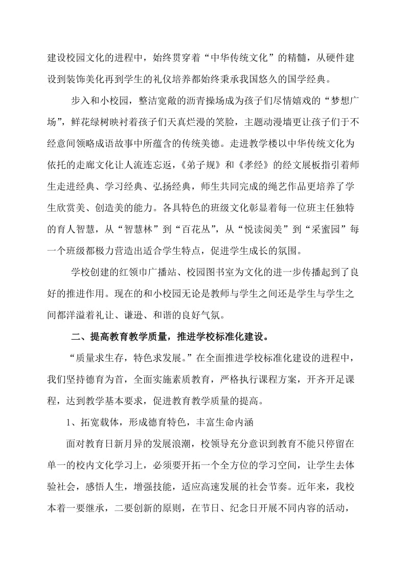 准化建设督导评估汇报材料.doc_第3页