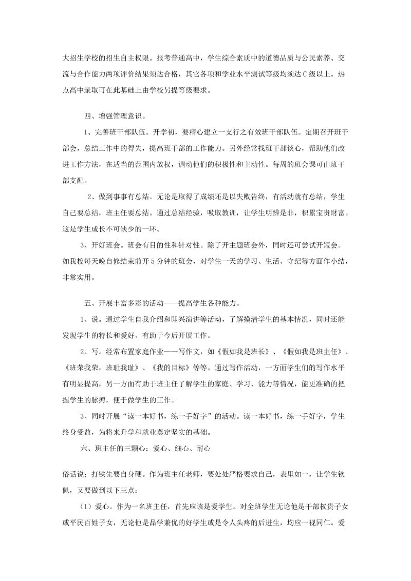 在班主任培训会议上的讲话稿.docx_第3页