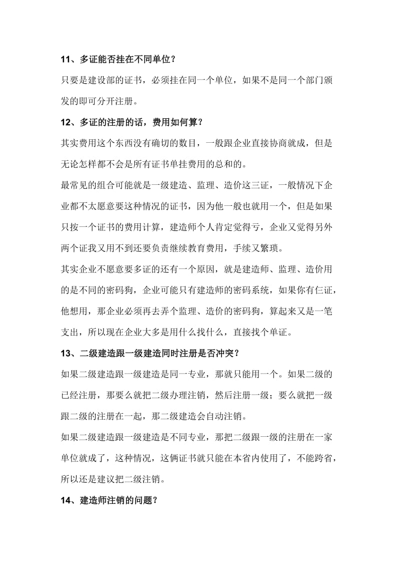 一级建造师注册、挂靠、转注册注意事项.doc_第3页