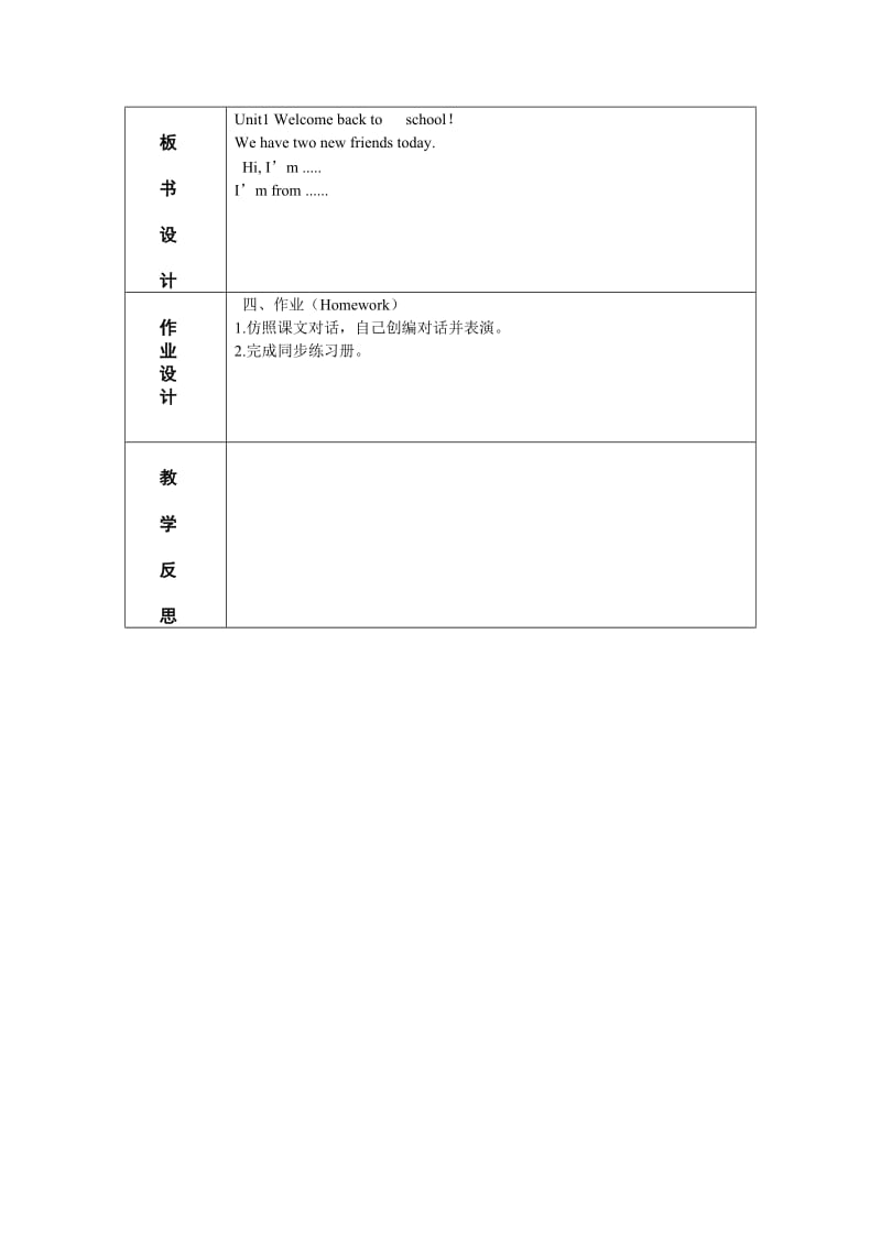 三年级英语下册教学设计.doc_第2页