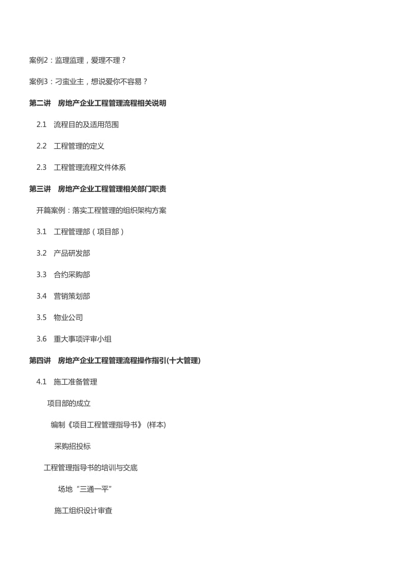 北京房地产工程全流程精细化管理解析中房商学院.doc_第3页