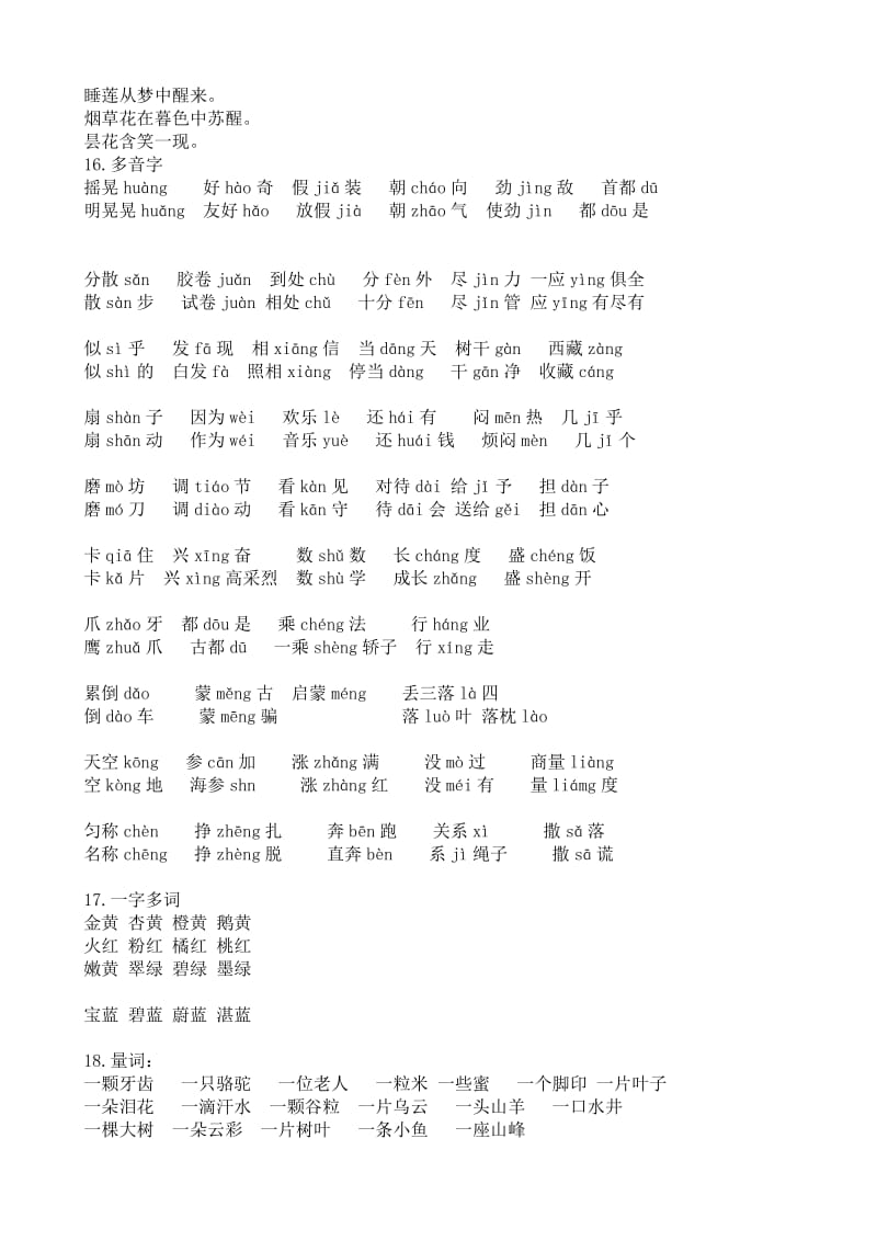 三年级语文上册复习资料.doc_第3页