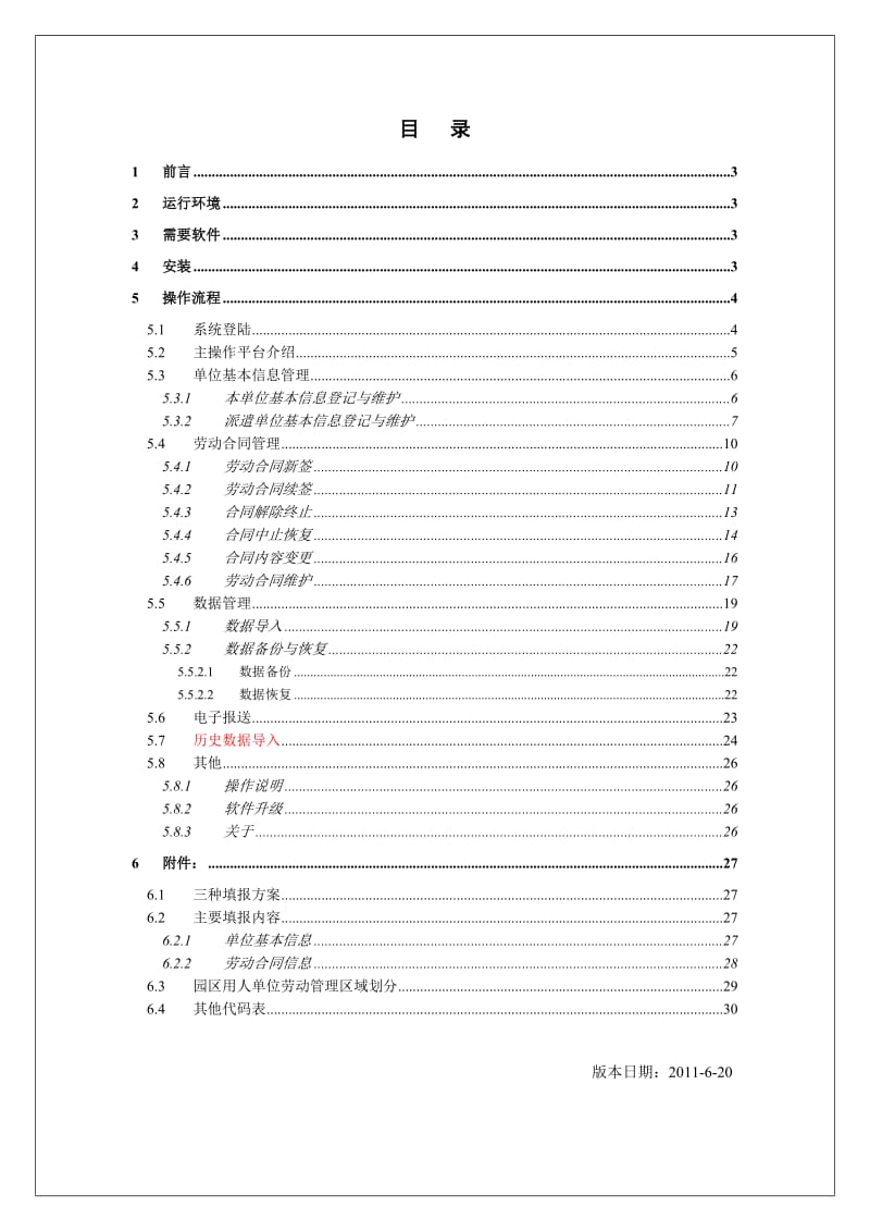 苏州工业园区劳动合同管理(单机版)程序用户操作手册.doc_第2页