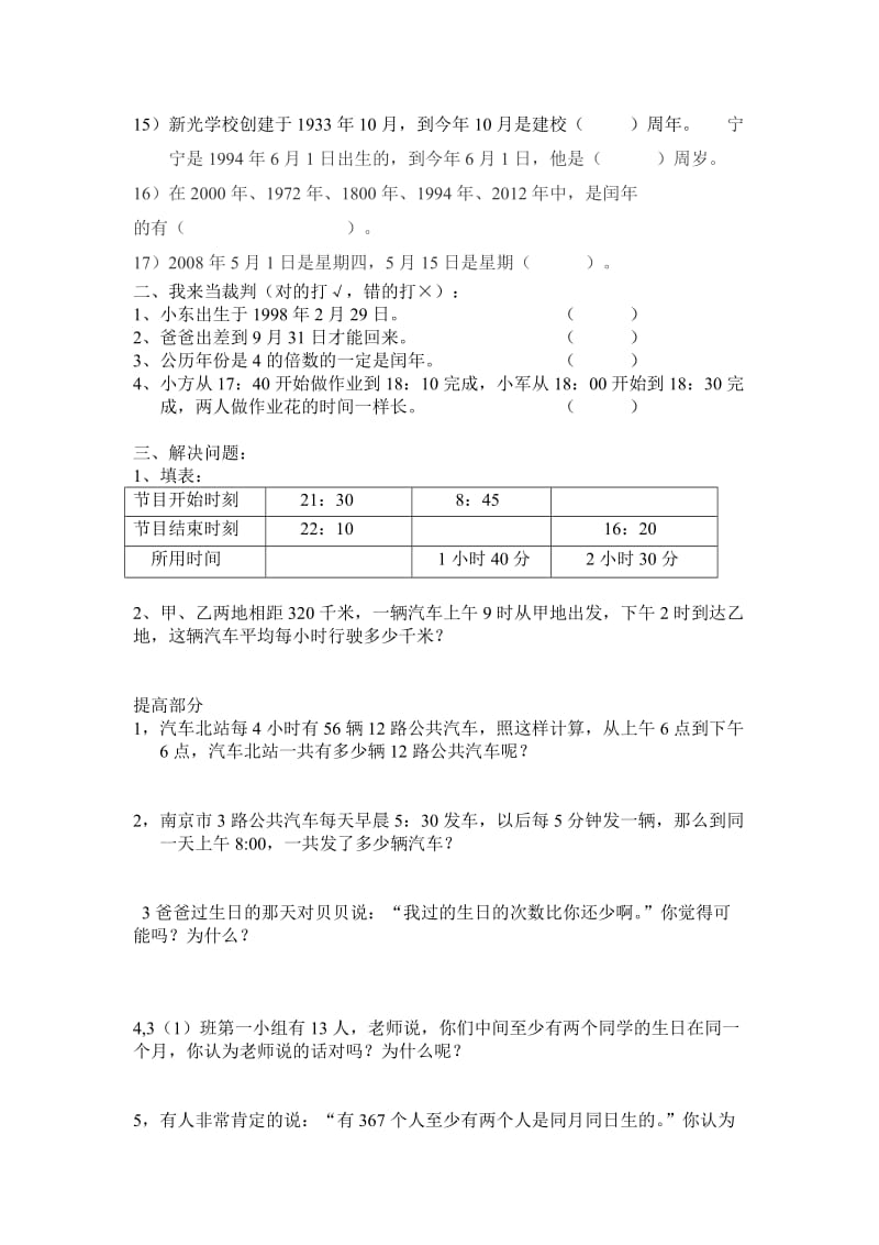 三年级数学第七讲年月日的计算.doc_第2页