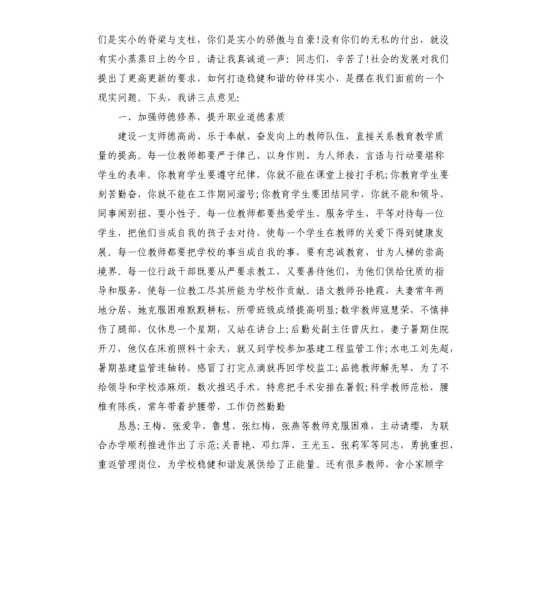 2019最热的教师节校领导的致辞五篇.docx_第2页