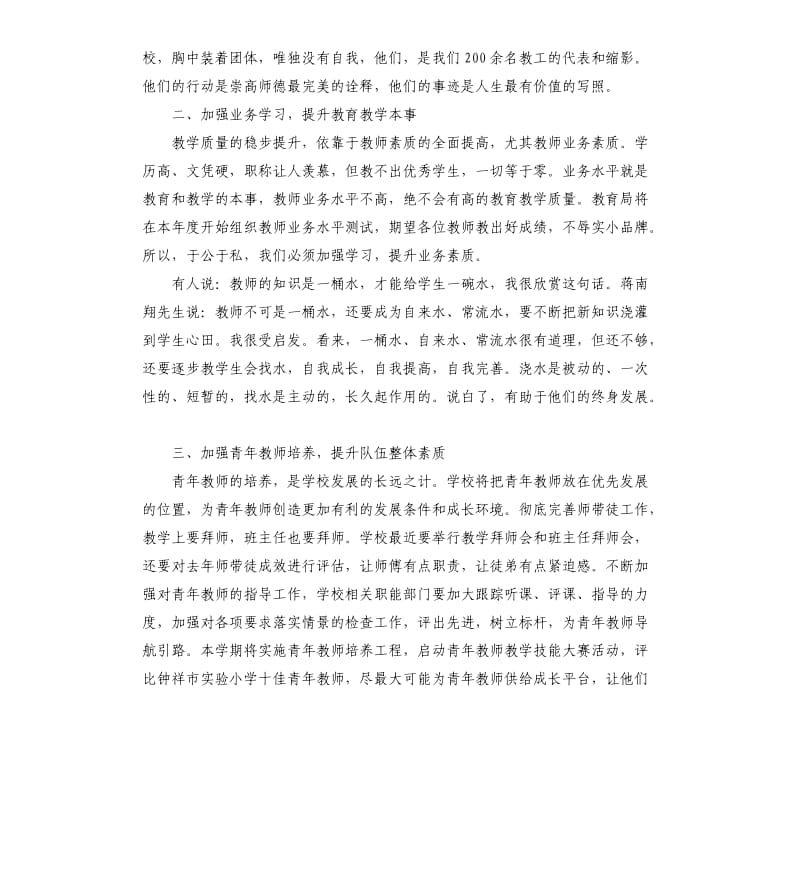 2019最热的教师节校领导的致辞五篇.docx_第3页