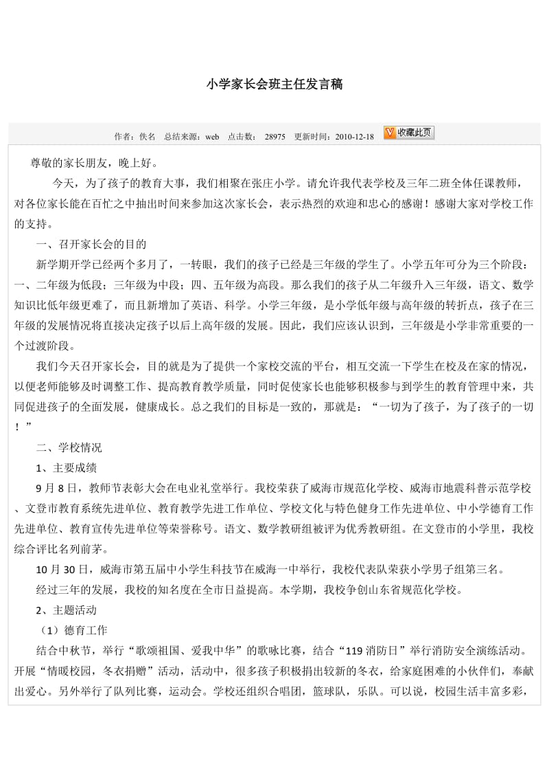 小学家长会班主任发言稿.docx_第1页