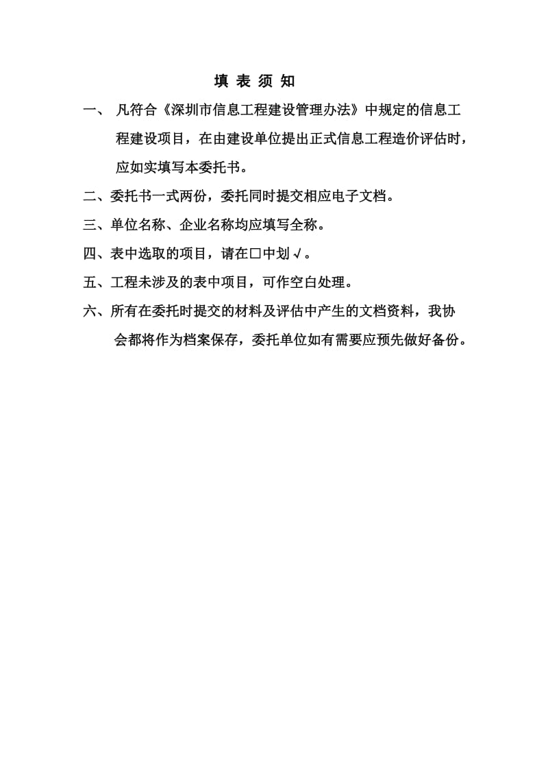 信息系统工程造价评估委托书.doc_第2页