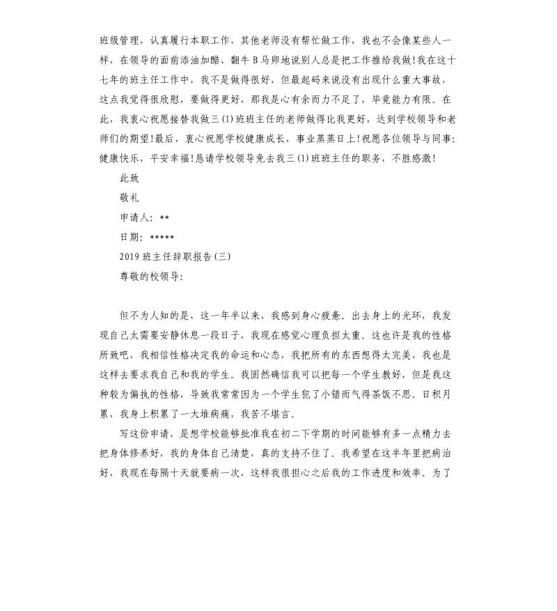 2019班主任辞职报告.docx_第3页