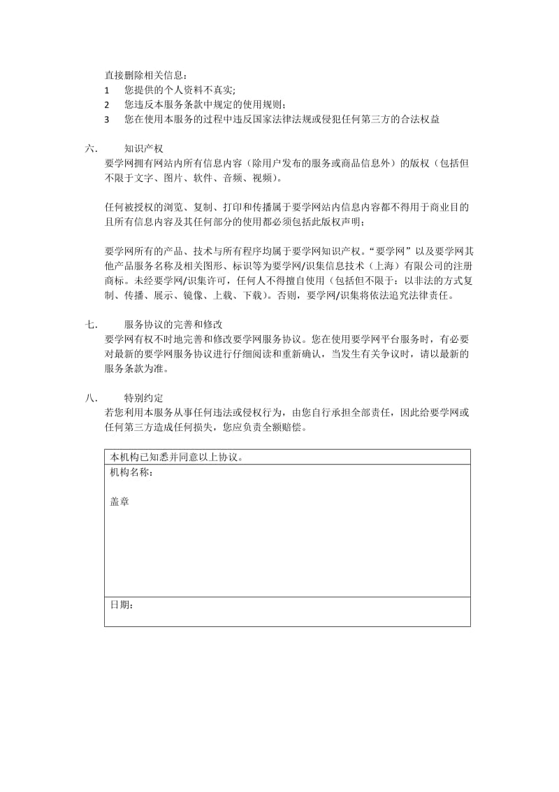 要学网服务协议v1.0线下版2.docx_第3页