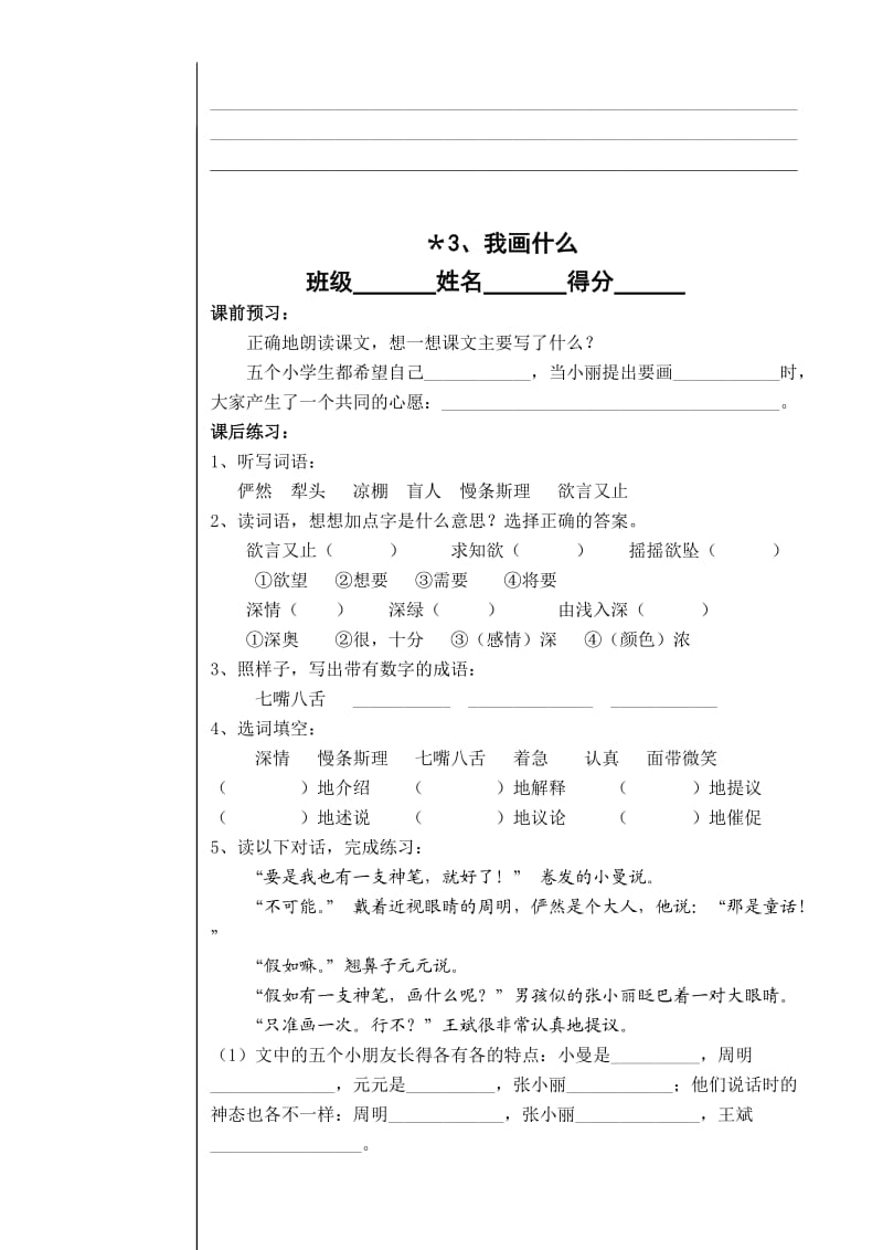 三年级语文1-5课课练.doc_第3页