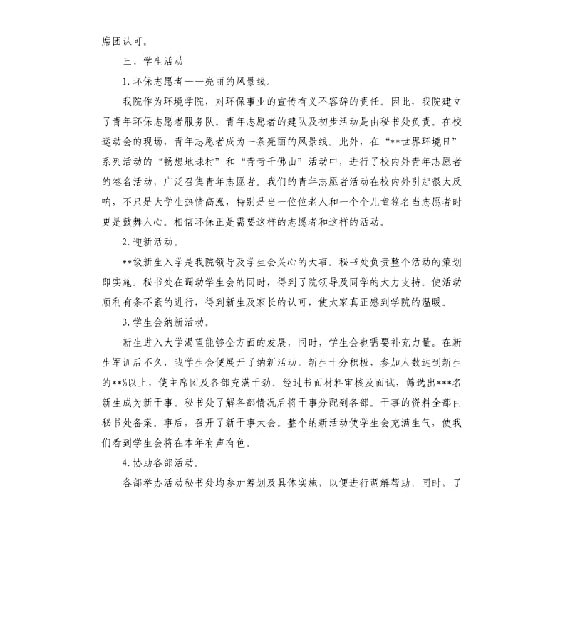 2019大学生学生会部门工作总结.docx_第2页