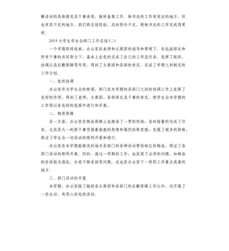 2019大学生学生会部门工作总结.docx_第3页
