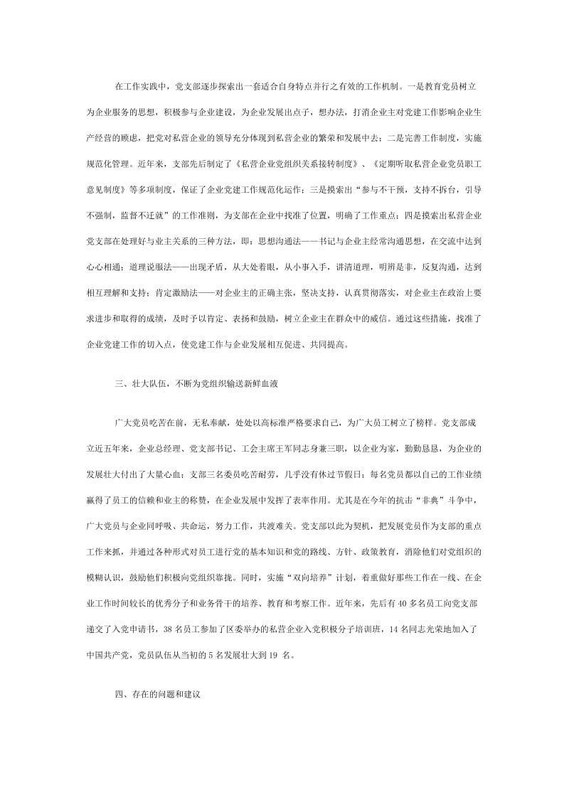 大胆创新勇于实践探索非公有制企业党建工作新路子.doc_第2页