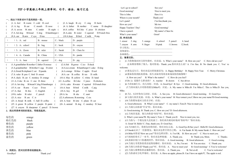 PEP英语三年级上册单词、句子、语法、练习.doc_第1页