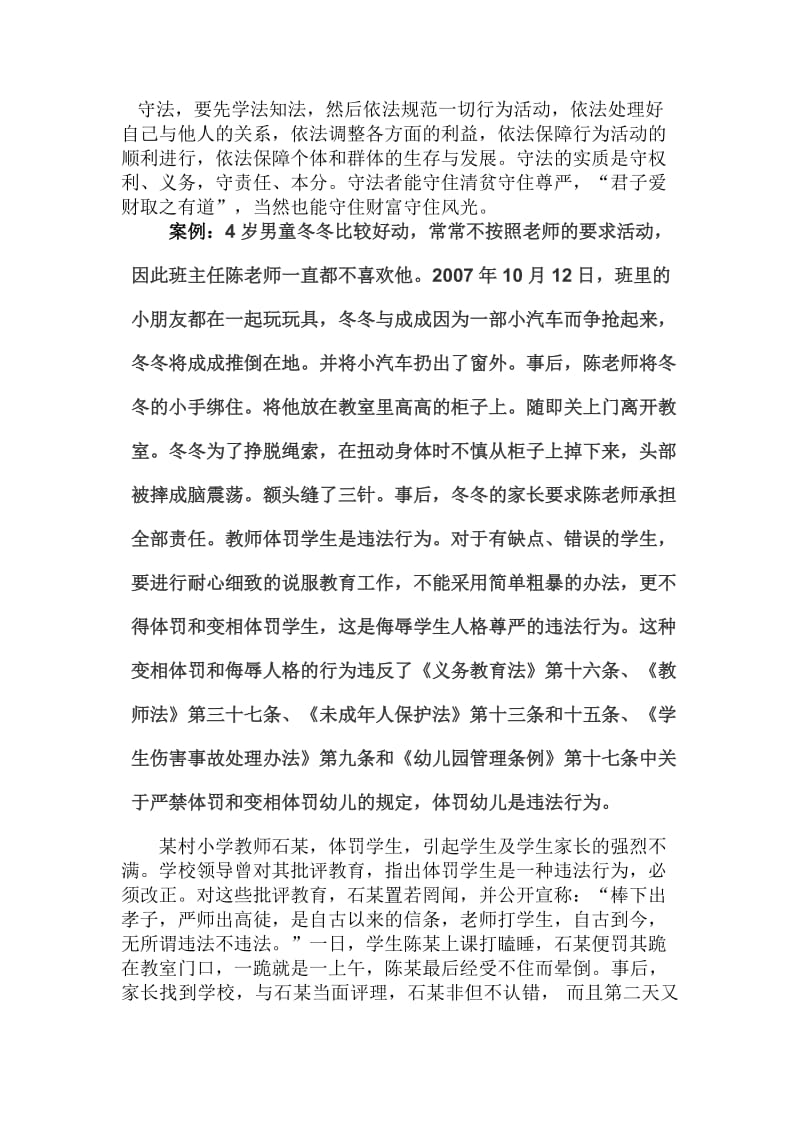 《中小学教师职业道德》讲座稿.doc_第2页