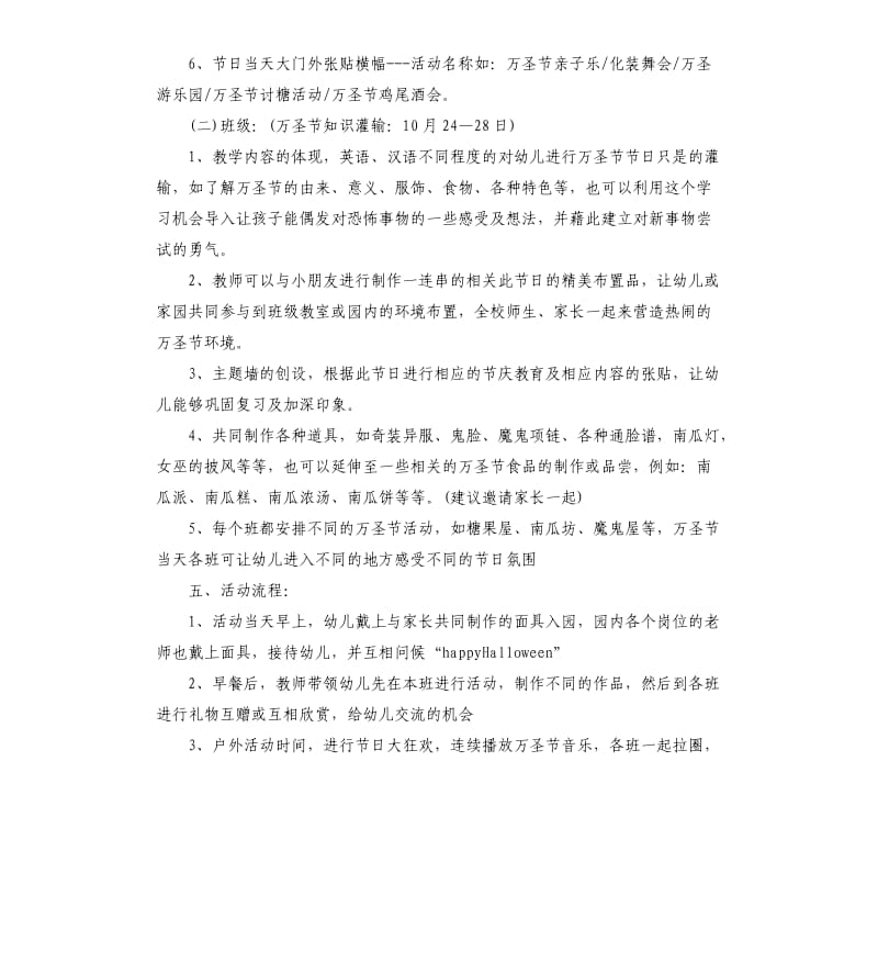 2019幼儿园万圣节亲子活动策划方案大全.docx_第2页
