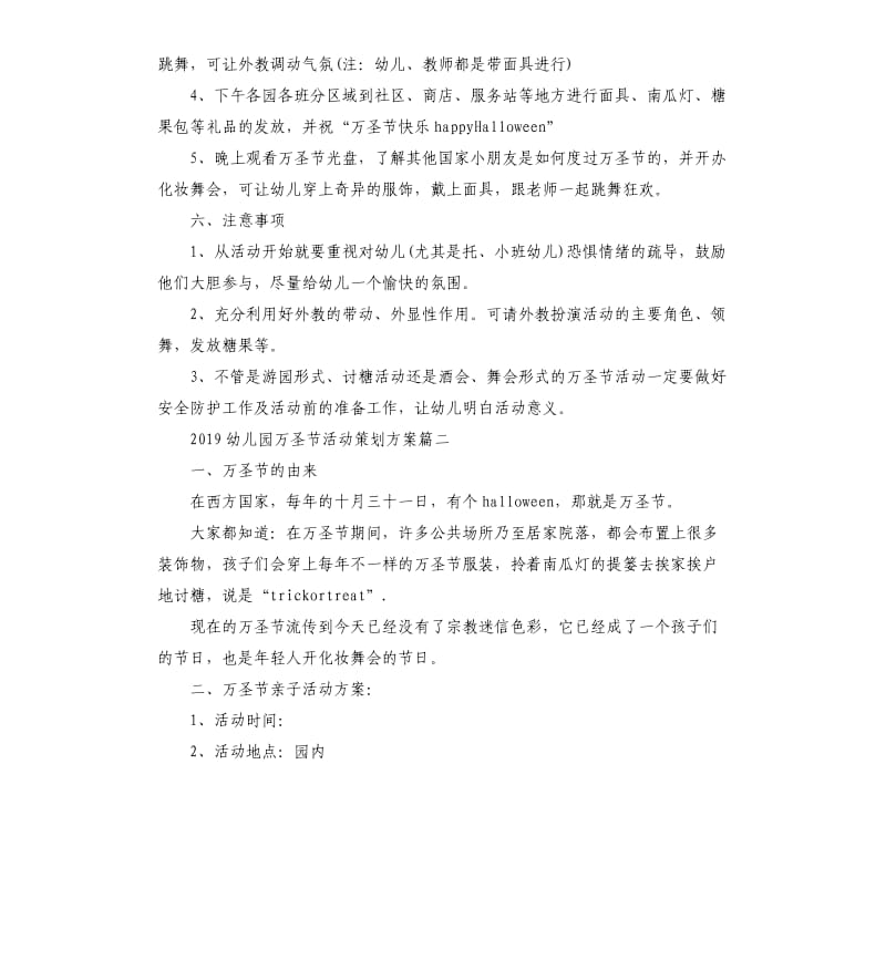2019幼儿园万圣节亲子活动策划方案大全.docx_第3页