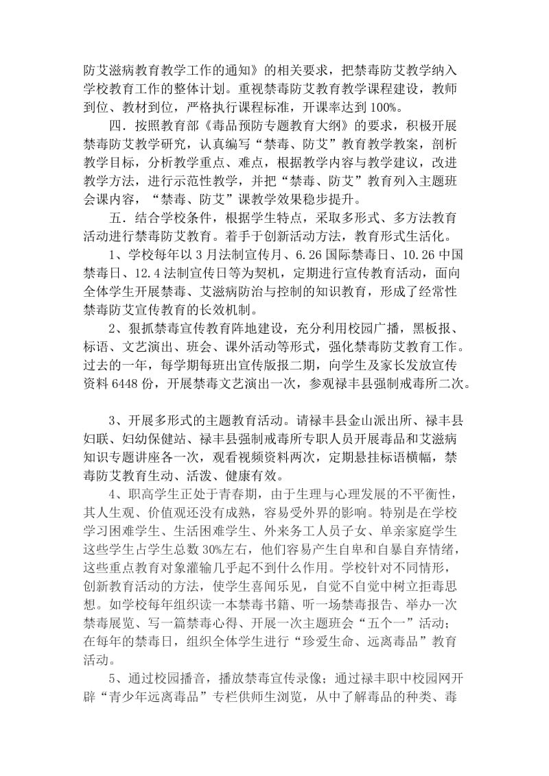 禄丰职中禁毒防艾先进事迹材料.doc_第2页