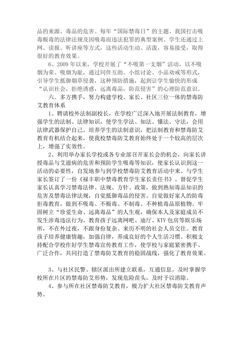 禄丰职中禁毒防艾先进事迹材料.doc_第3页