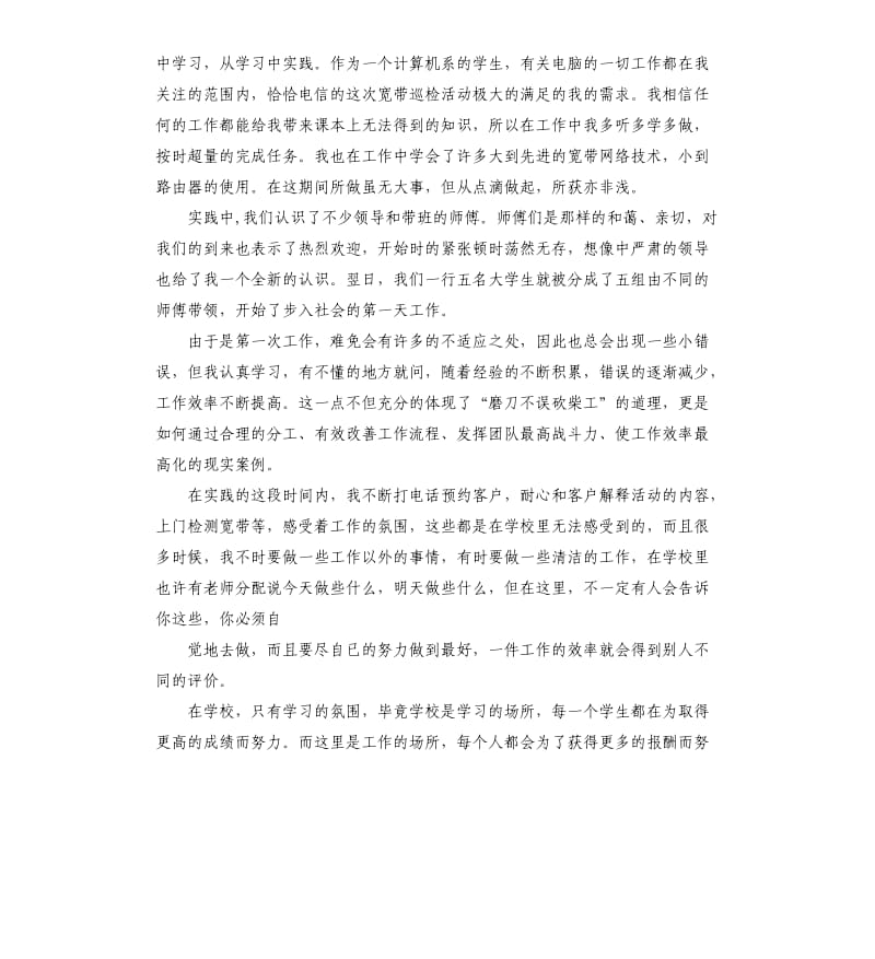 2019年关于大学生寒假工社会实践报告五篇.docx_第2页