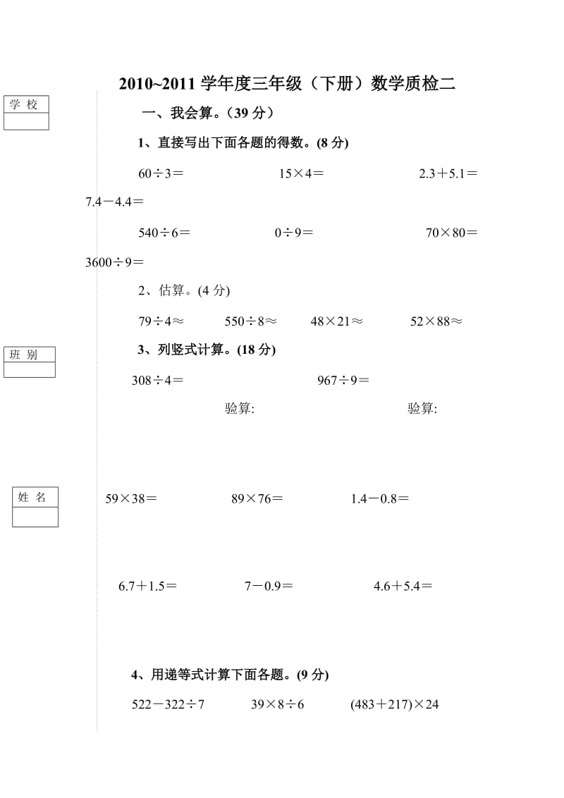 三年级数学下册总复习.doc_第1页