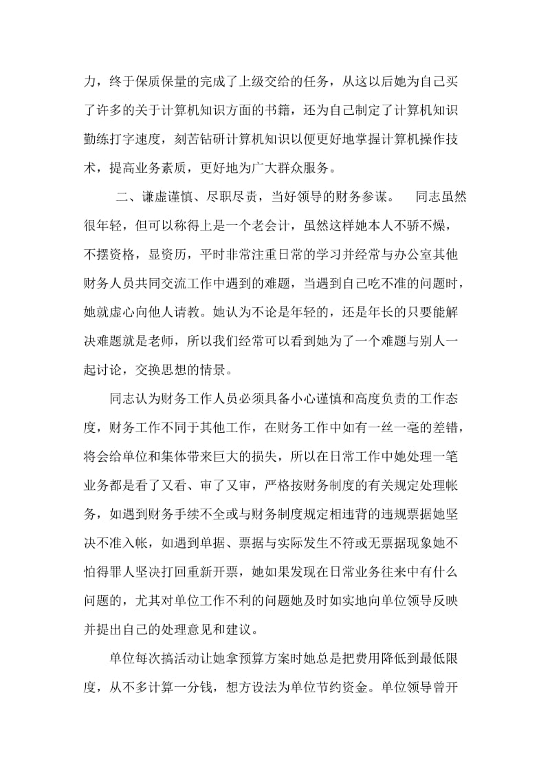 财务人员先进事迹材料.doc_第2页