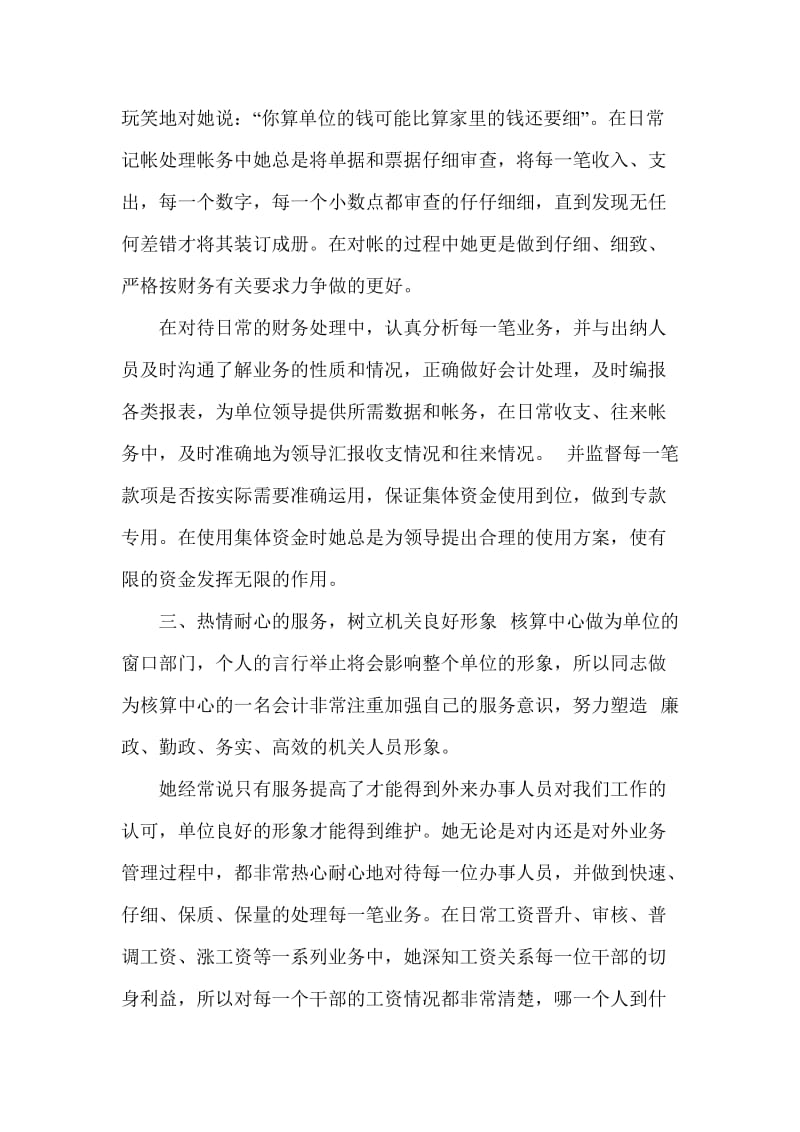 财务人员先进事迹材料.doc_第3页