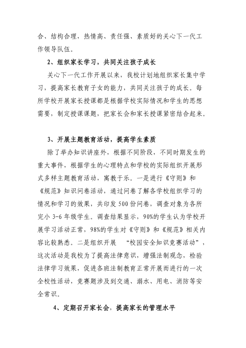 德卓乡中心校创建“五好”关工委交流发言材料.doc_第3页