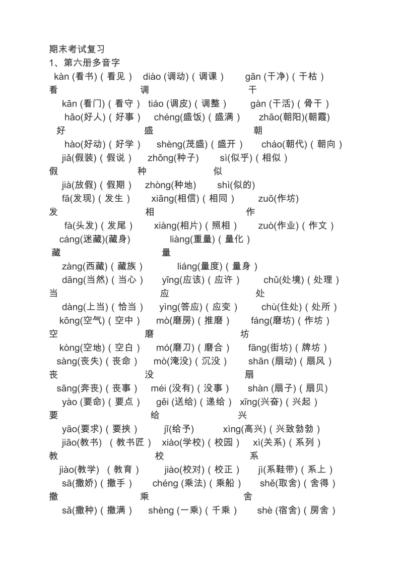 三年级语文下-期末考试复习.doc_第1页