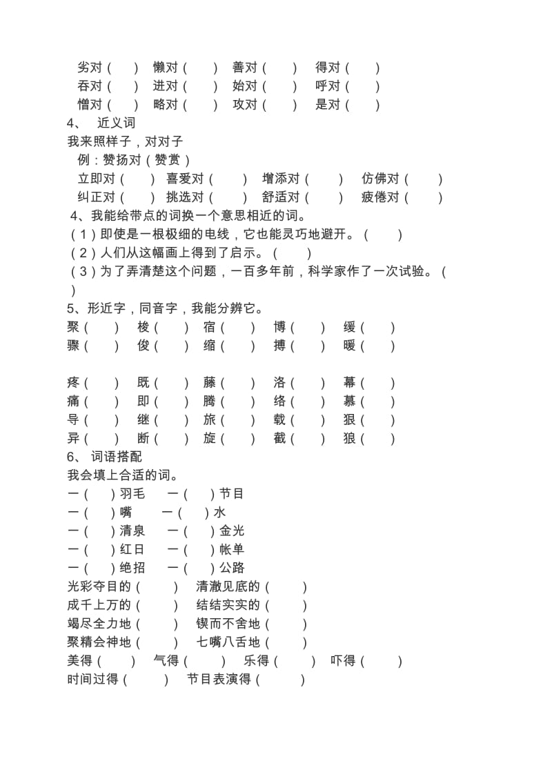 三年级语文下-期末考试复习.doc_第3页