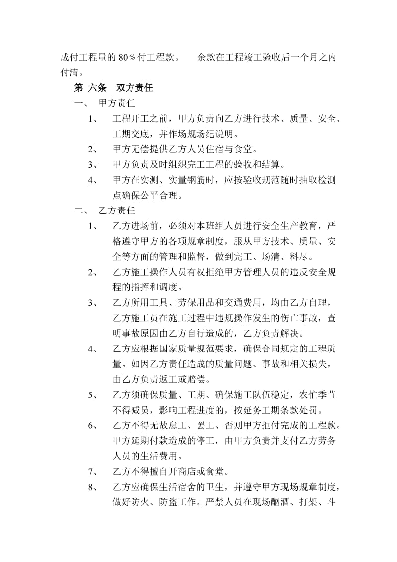 钢筋班组劳务合同书1.doc_第2页