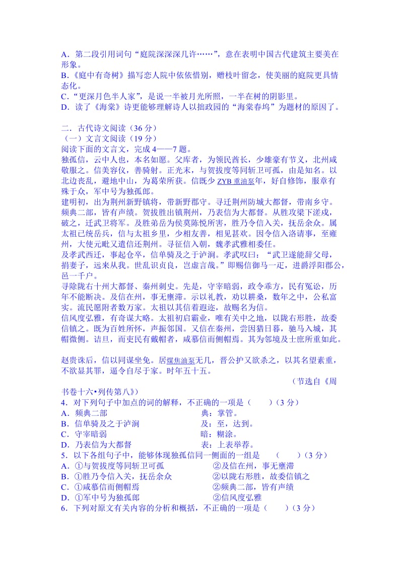 2013年高考(68)辽宁五校协作体高三年级联合竞赛.doc_第2页