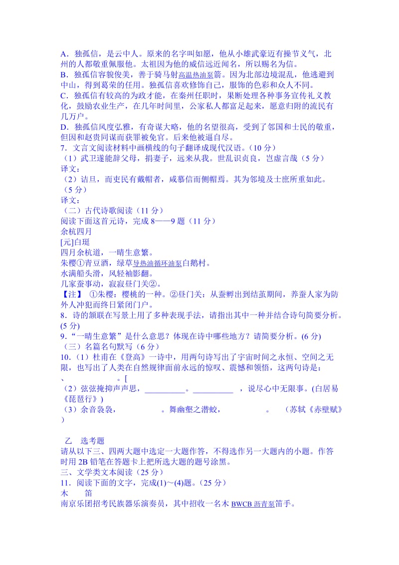 2013年高考(68)辽宁五校协作体高三年级联合竞赛.doc_第3页