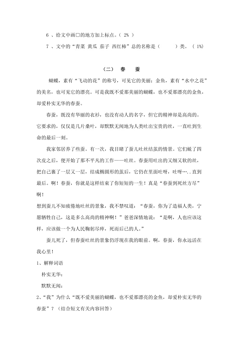 2013-2014学年度三年级春季同步班用书.docx_第2页