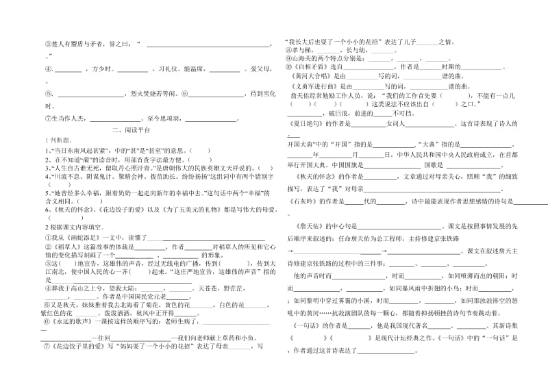 2013-2014学年度第一学期小学六年级语文期末测试卷.doc_第2页