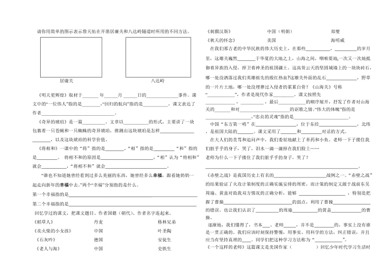 2013-2014学年度第一学期小学六年级语文期末测试卷.doc_第3页