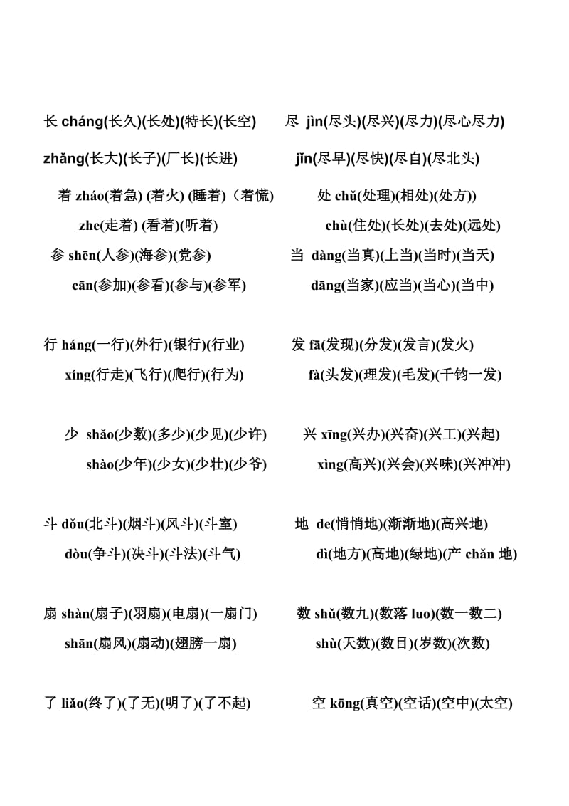 一年级下册多音字组词.doc_第2页