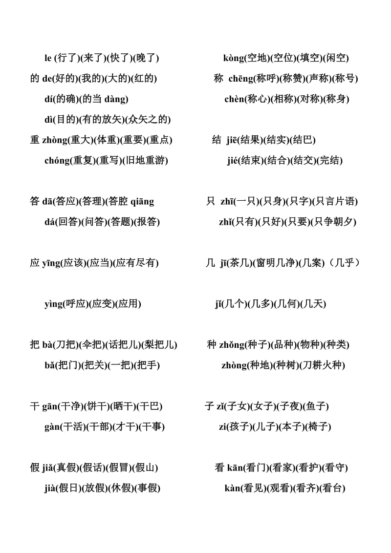 一年级下册多音字组词.doc_第3页