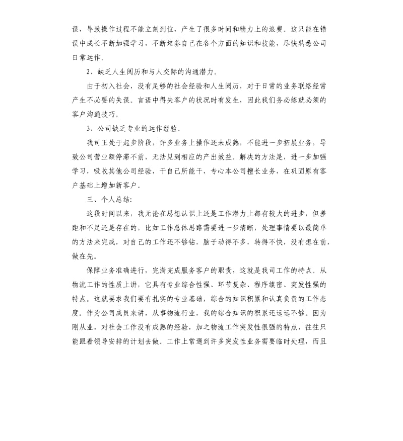 2019年出纳述职报告5篇.docx_第2页