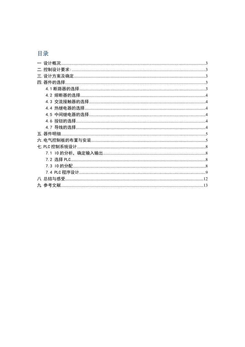 C5225型双柱立式车床电气控制课程设计.docx_第2页