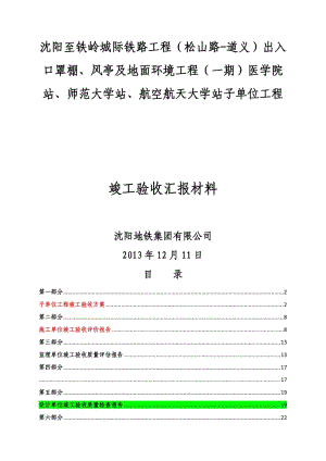 師大學(xué)站、航空航天大學(xué)站竣工驗(yàn)收匯報(bào)材料.doc