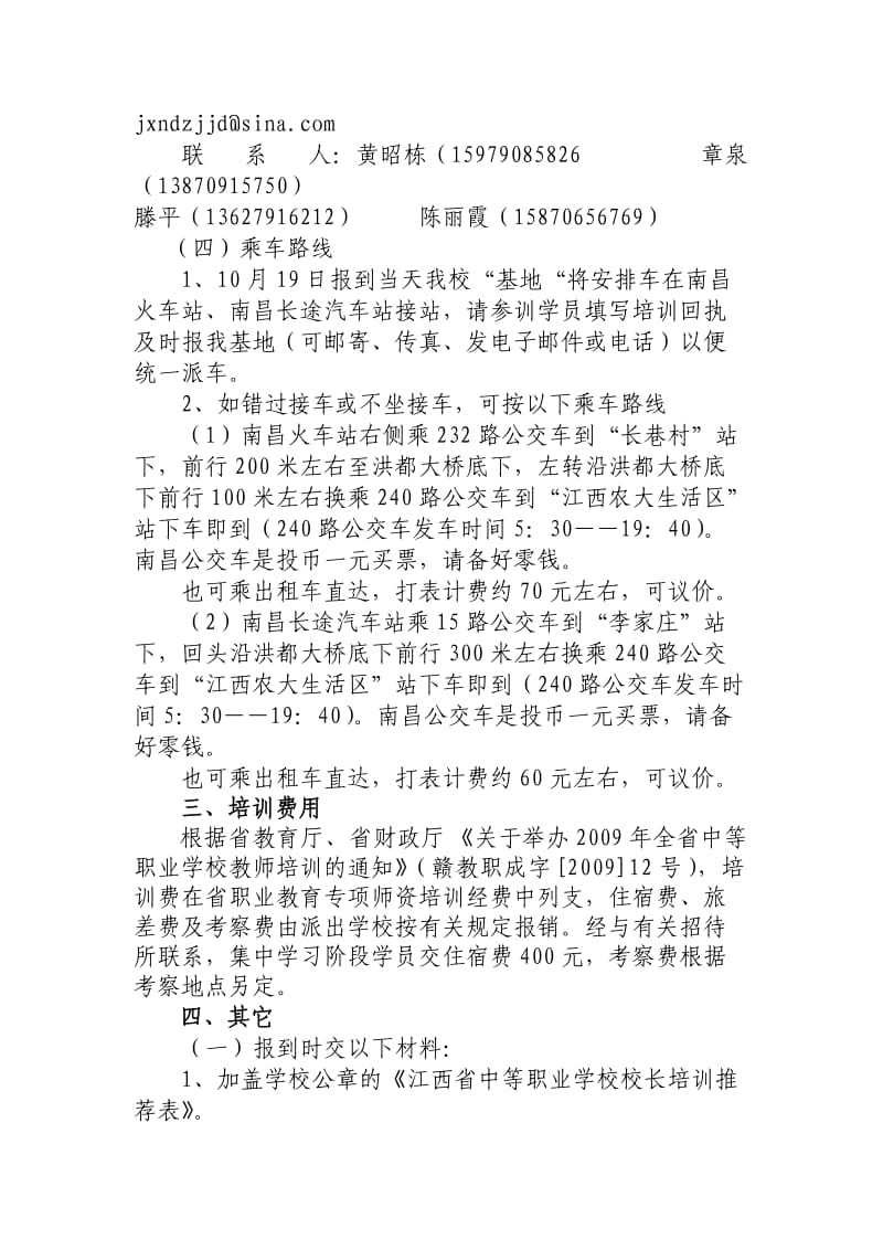 全国重点建设职教师资培训基地江西农业大学.doc_第2页