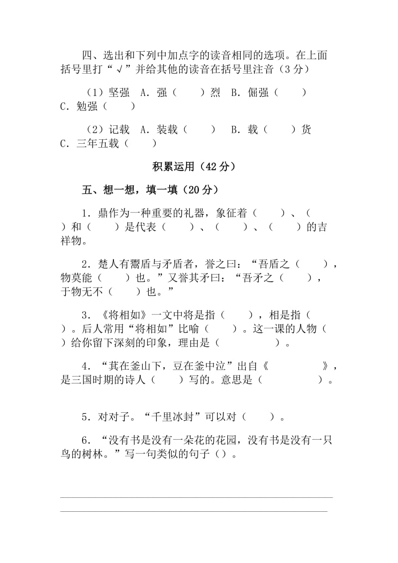 2013年大律小学语文毕业试题(B).doc_第2页